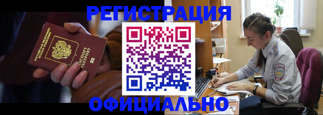 временная регистрация для всех в Уварово