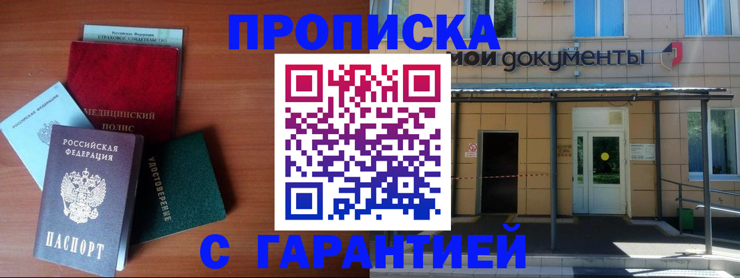 временная регистрация собственник в Уварово