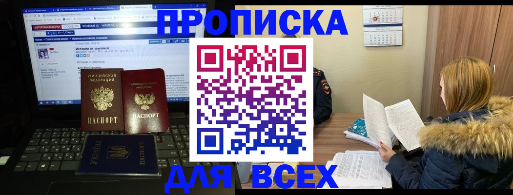 прописка для работы в Уварово