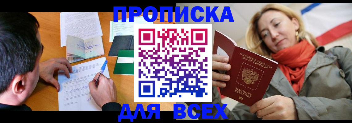 временная прописка в Уварово