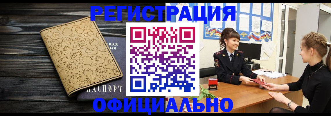 прописка законно в Уварово
