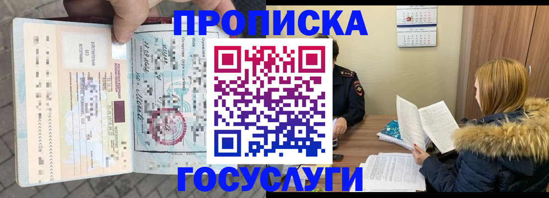 временная регистрация для всех в Уварово